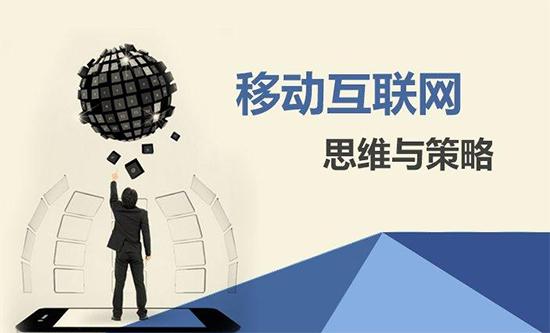 【網(wǎng)絡(luò)運(yùn)營(yíng)】移動(dòng)營(yíng)銷(xiāo)有什么價(jià)值？
